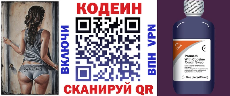 купить наркоту  Омутнинск  Кодеиновый сироп Lean напиток Lean (лин) 
